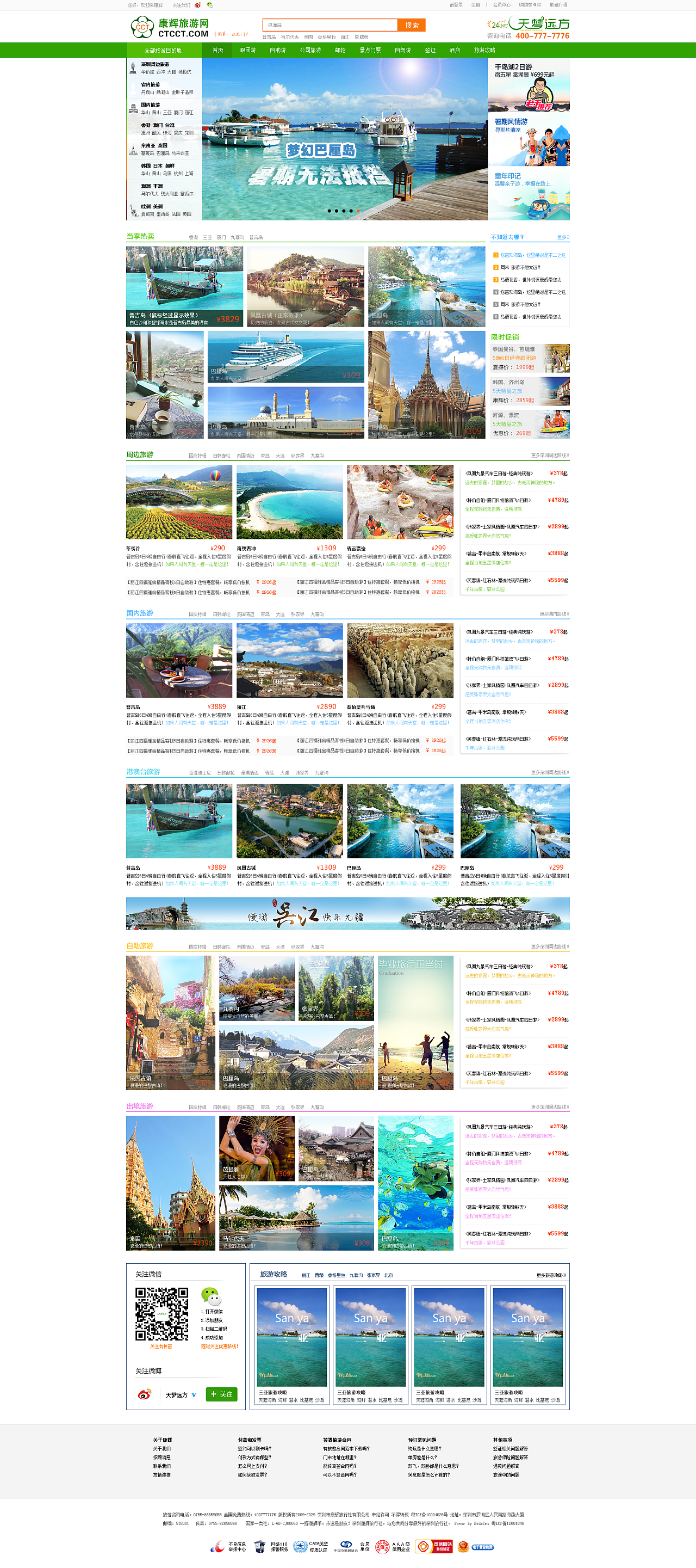 旅游網(wǎng)站頁面改版 優(yōu)化旅游信息咨詢體驗(yàn)