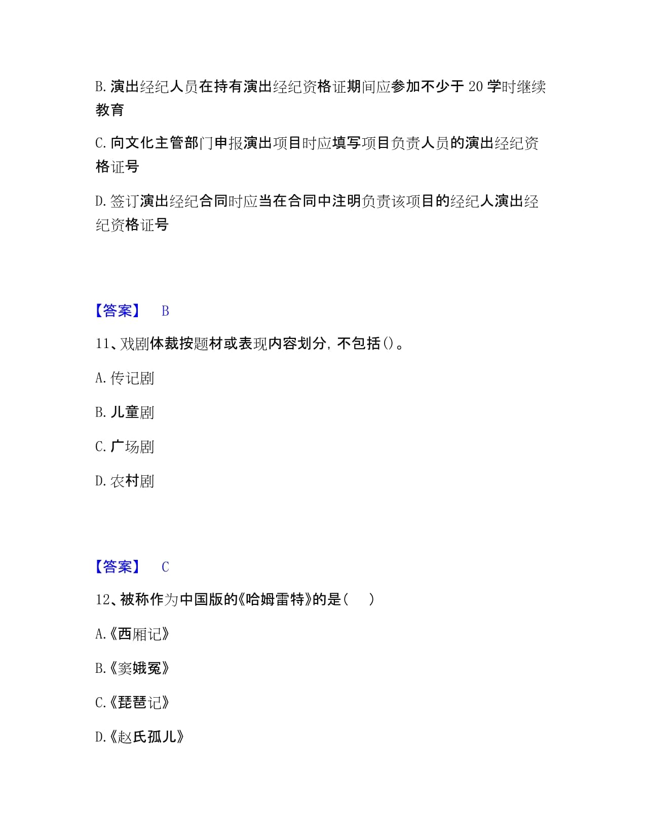 2022-2023年演出經紀人之演出經紀實務題庫檢測試卷A卷附答案 助力文化經紀人專業服務