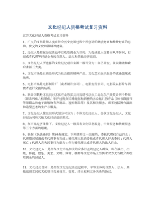 文化經紀人資格考試復習 掌握核心服務內涵