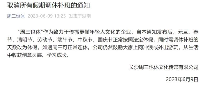 調(diào)整政策屢掀波瀾，這家公司以鮮活文化錨定組織活力——長沙某文化經(jīng)紀(jì)人力推全新工作制
