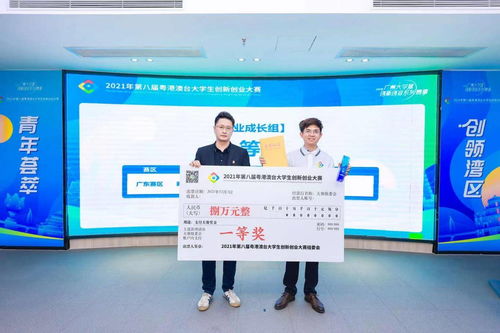 三大亮點(diǎn)閃耀灣區(qū)雙創(chuàng)路 2021年第八屆粵港澳臺大學(xué)生創(chuàng)新創(chuàng)業(yè)大賽完美收官